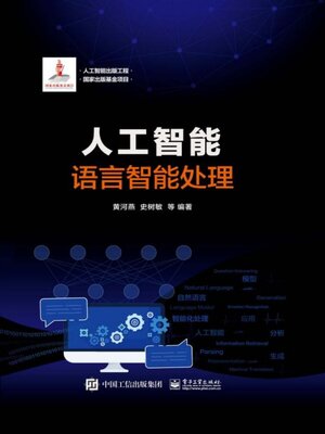 cover image of 语言智能处理
